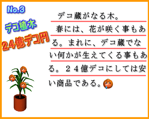 �C���e���A�Ƀf�R�A��